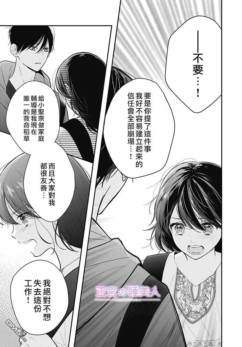 四畳半的睡美人 第33话 第13页