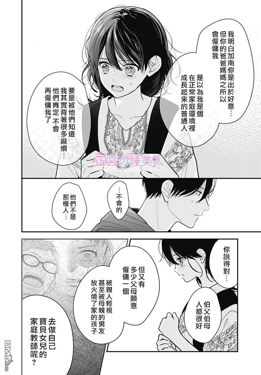 四畳半的睡美人 第33话 第14页