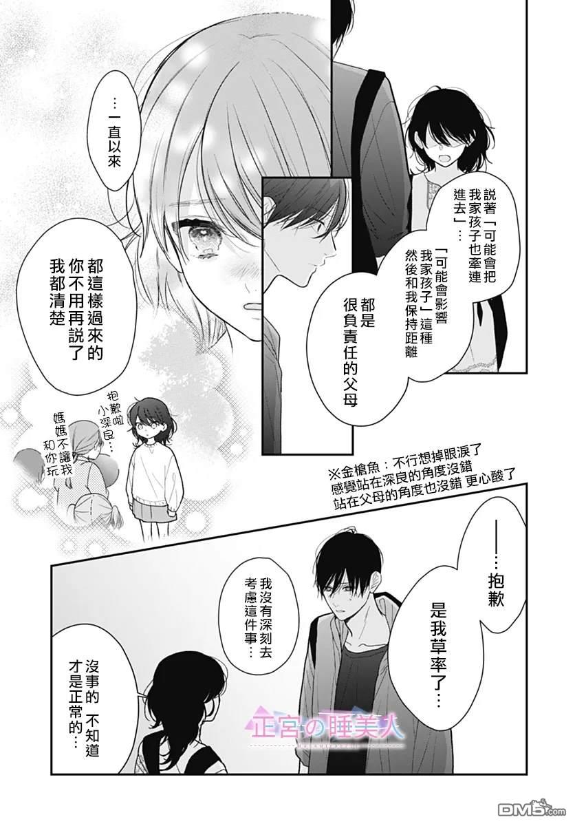 四畳半的睡美人 第33话 第15页