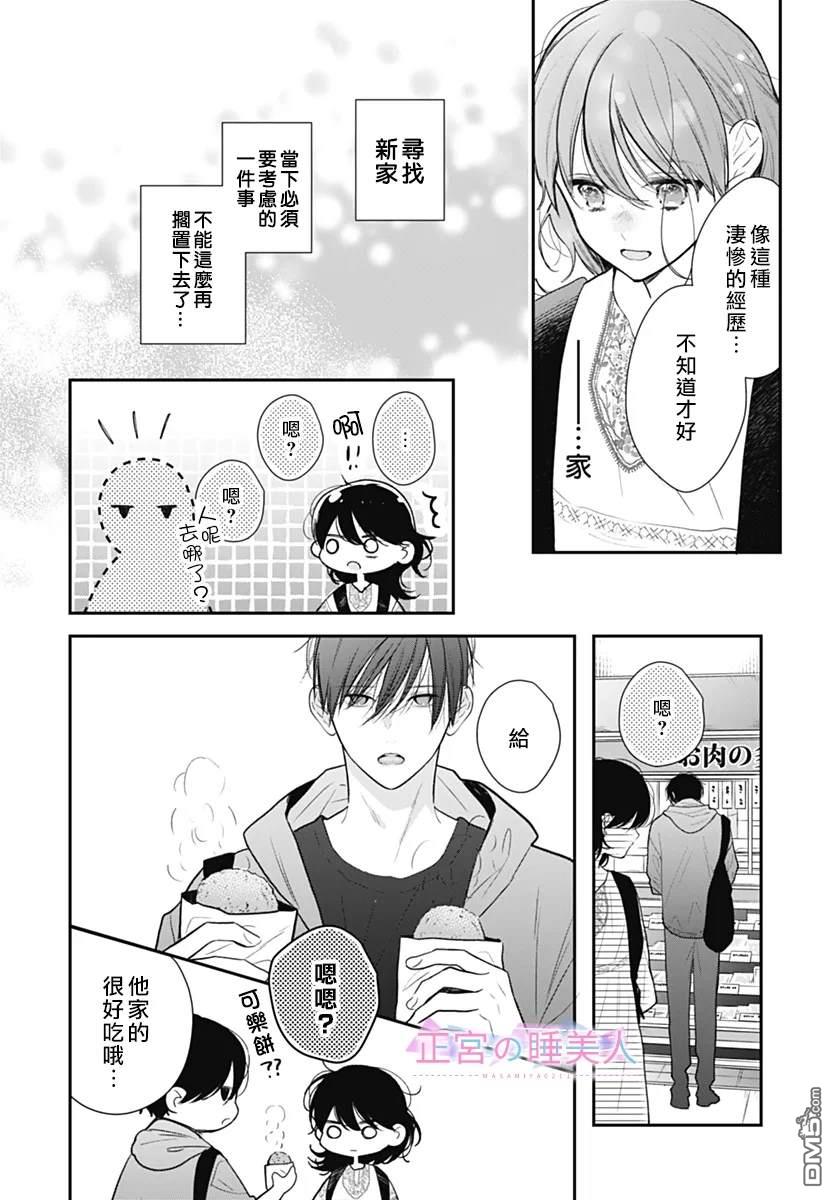 四畳半的睡美人 第33话 第16页
