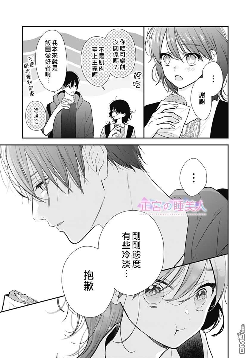 四畳半的睡美人 第33话 第17页
