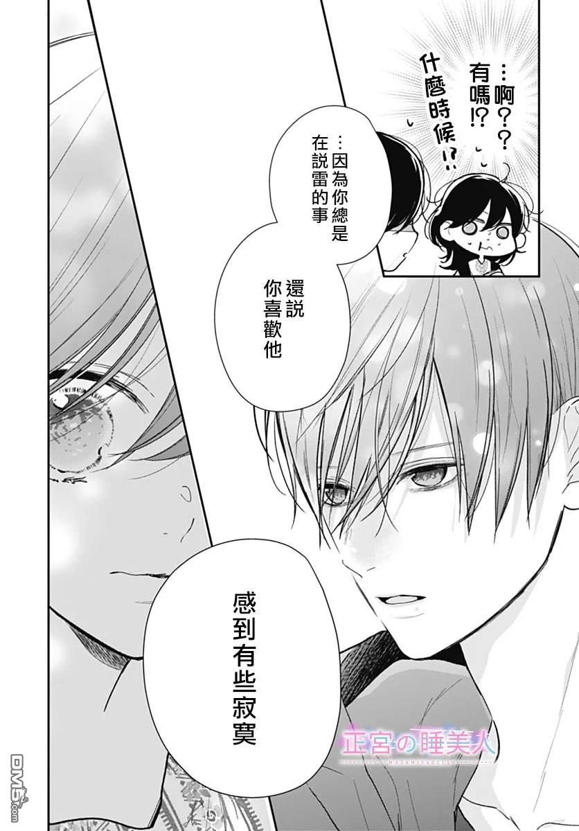 四畳半的睡美人 第33话 第18页