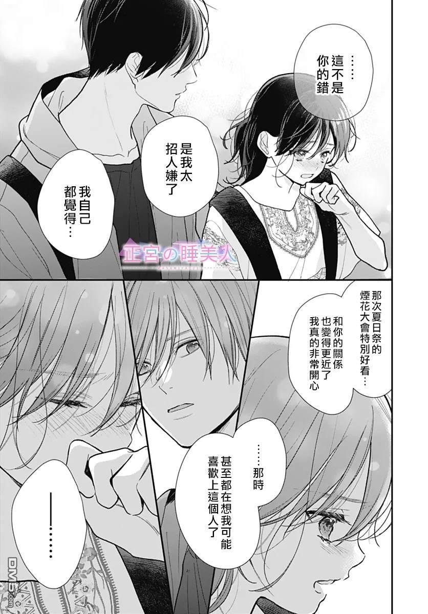 四畳半的睡美人 第33话 第19页