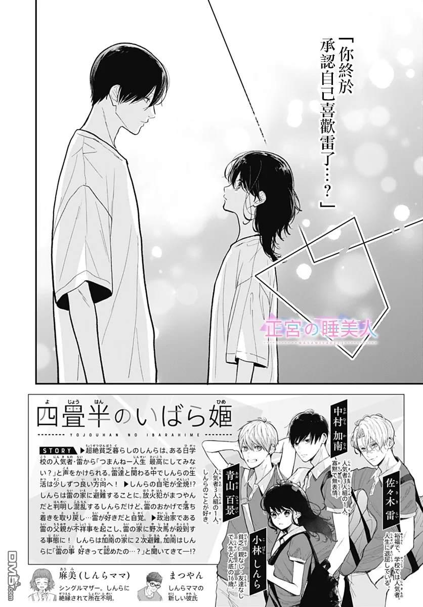 四畳半的睡美人 第33话 第2页