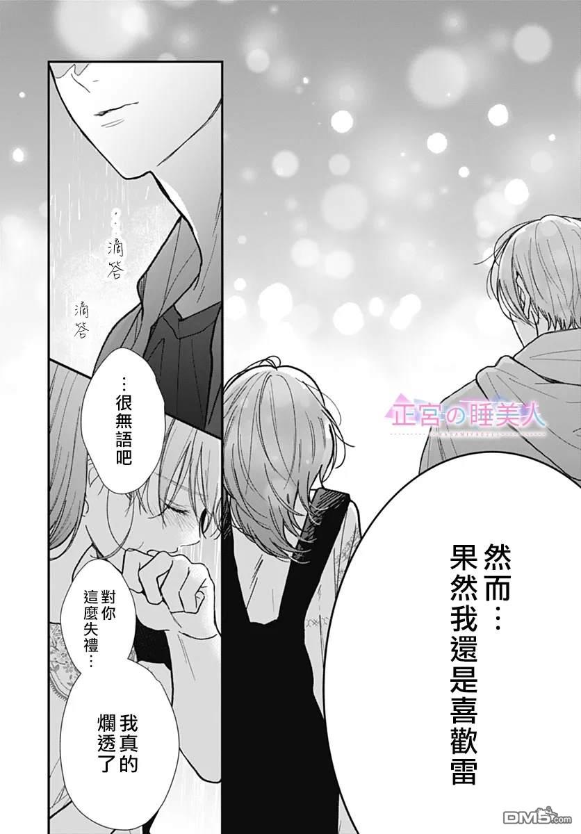 四畳半的睡美人 第33话 第20页