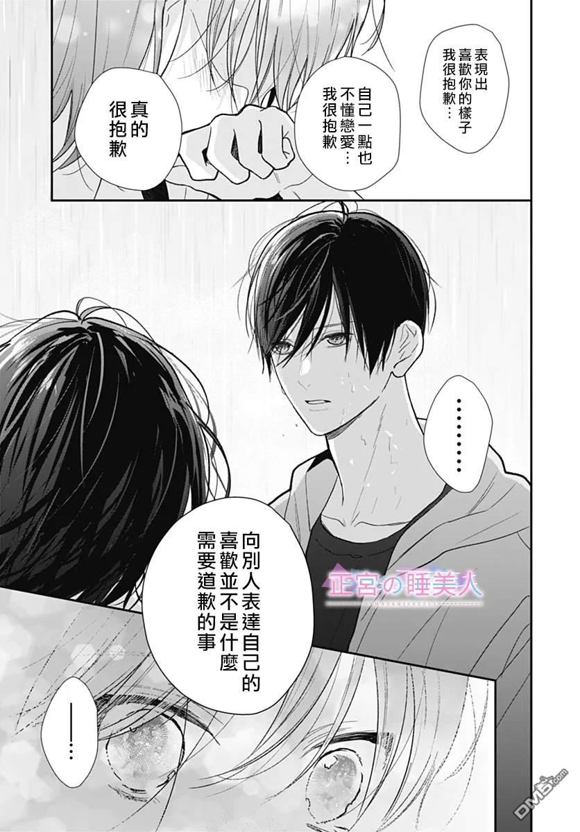 四畳半的睡美人 第33话 第21页