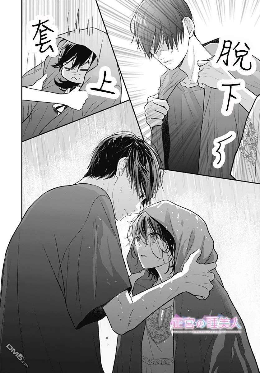 四畳半的睡美人 第33话 第22页