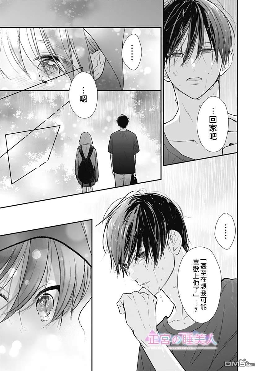 四畳半的睡美人 第33话 第23页