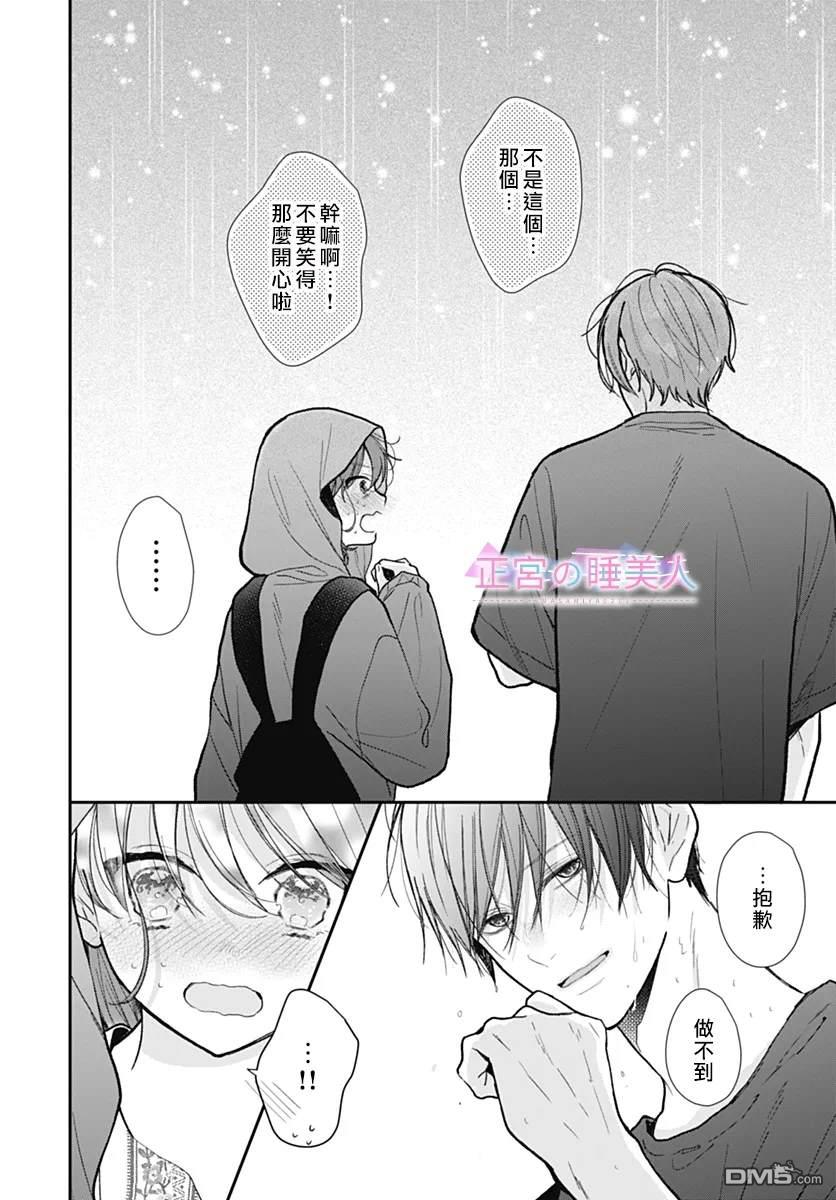 四畳半的睡美人 第33话 第24页