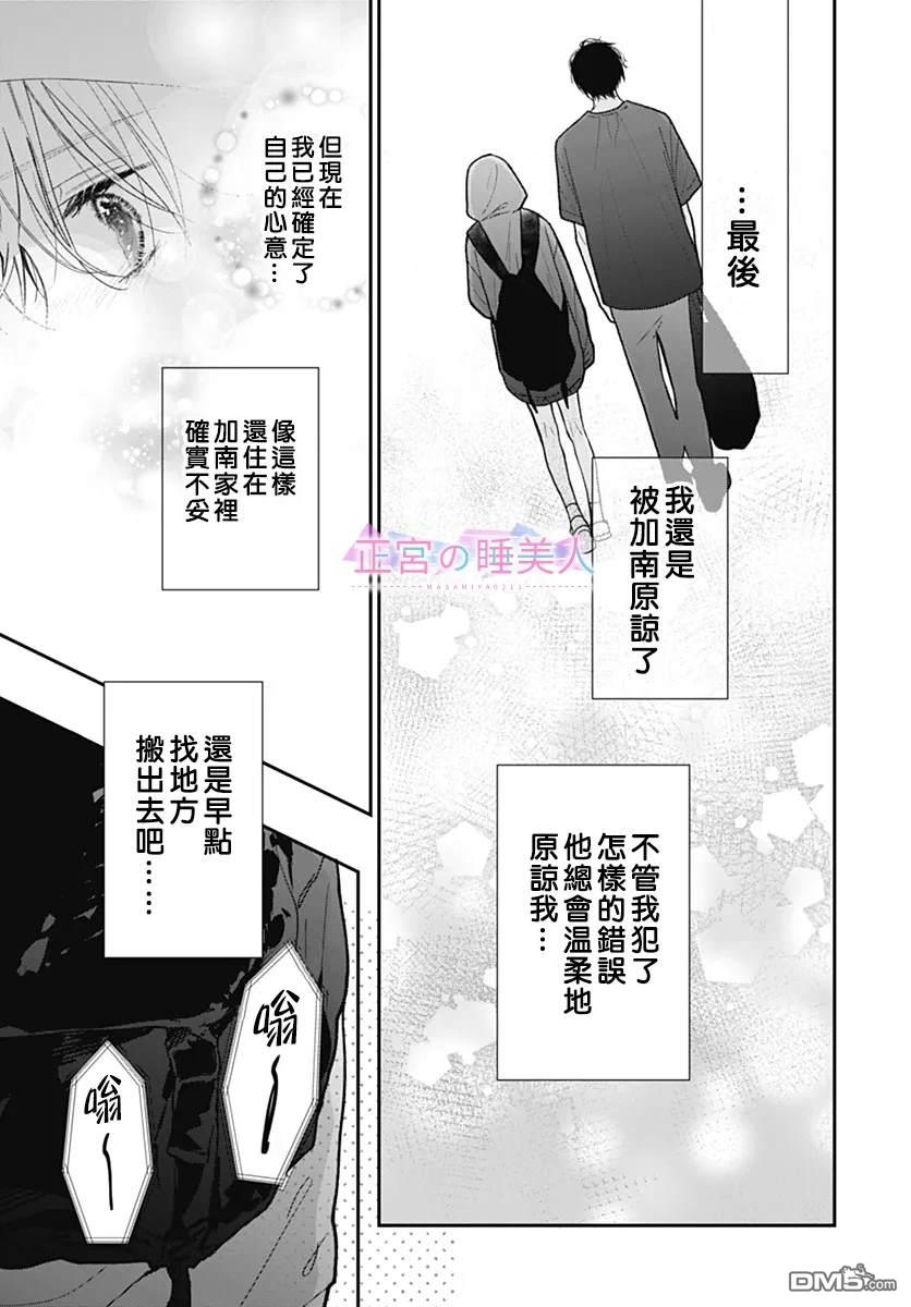 四畳半的睡美人 第33话 第25页