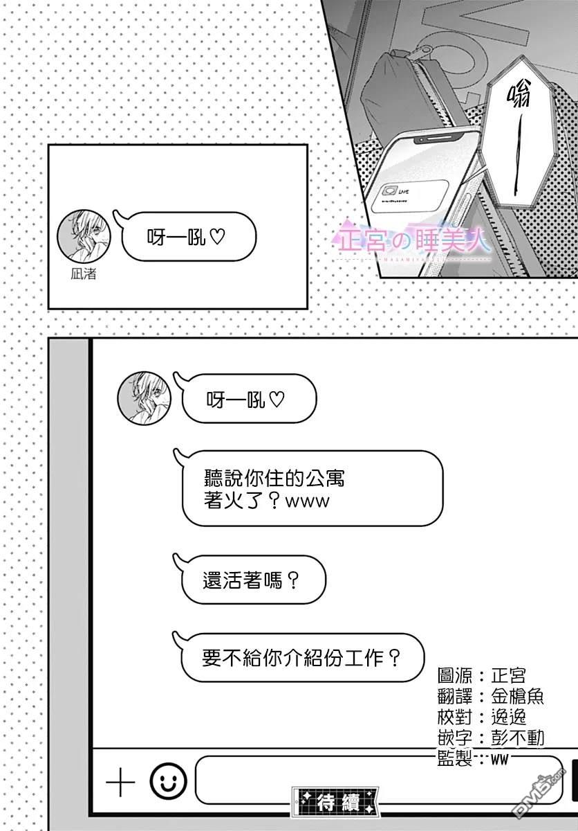 四畳半的睡美人 第33话 第26页