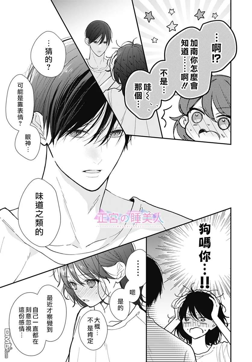 四畳半的睡美人 第33话 第3页