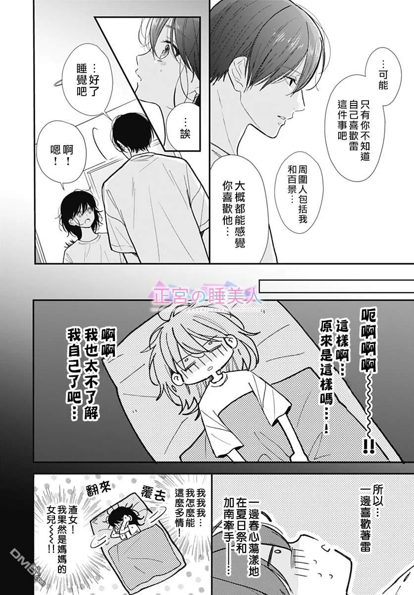 四畳半的睡美人 第33话 第4页
