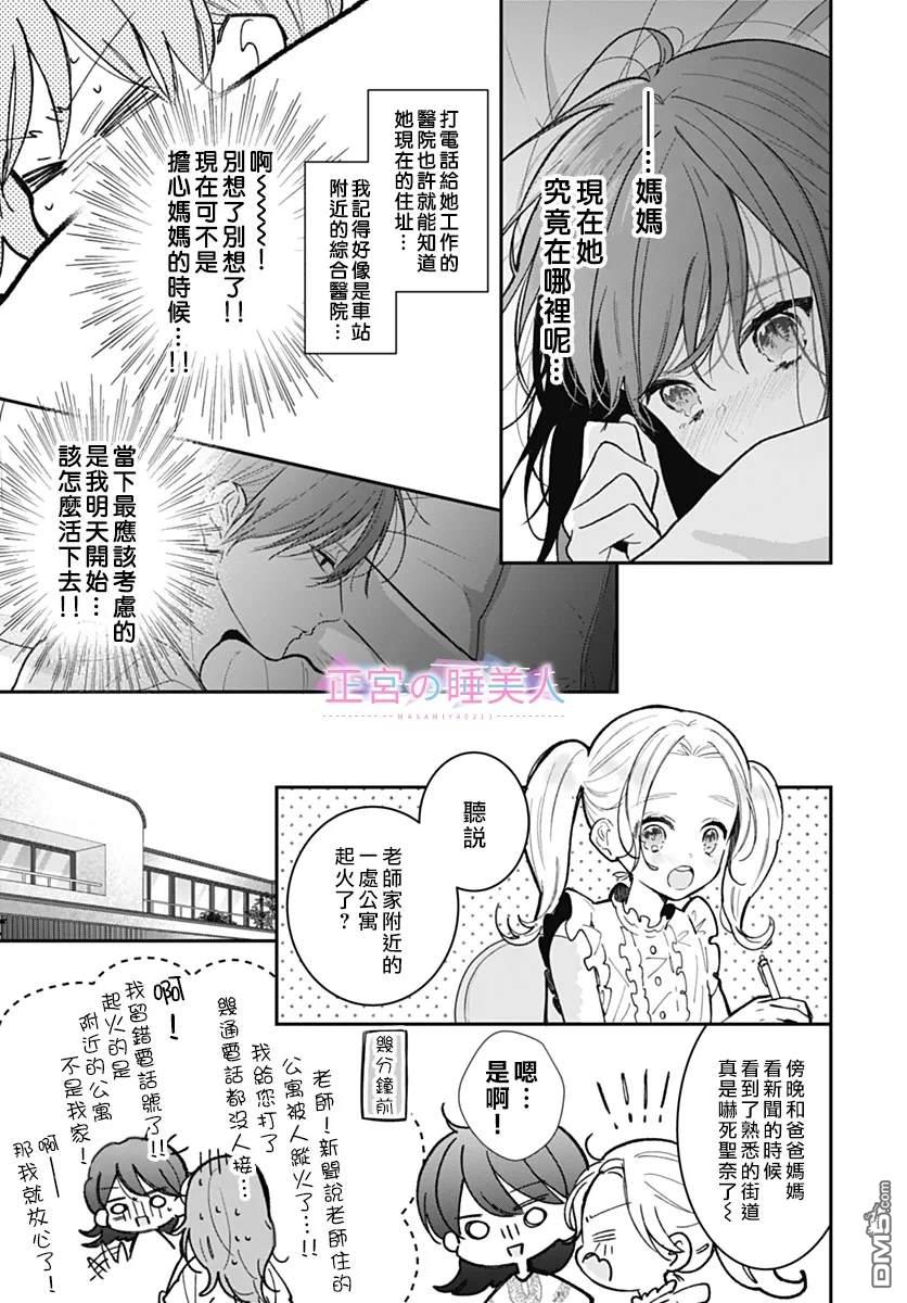 四畳半的睡美人 第33话 第5页