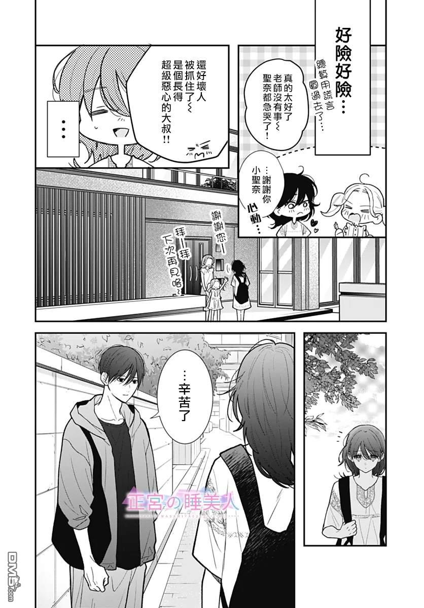 四畳半的睡美人 第33话 第6页