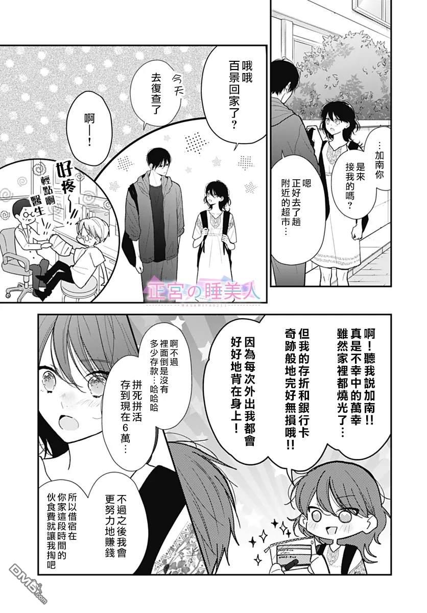 四畳半的睡美人 第33话 第7页
