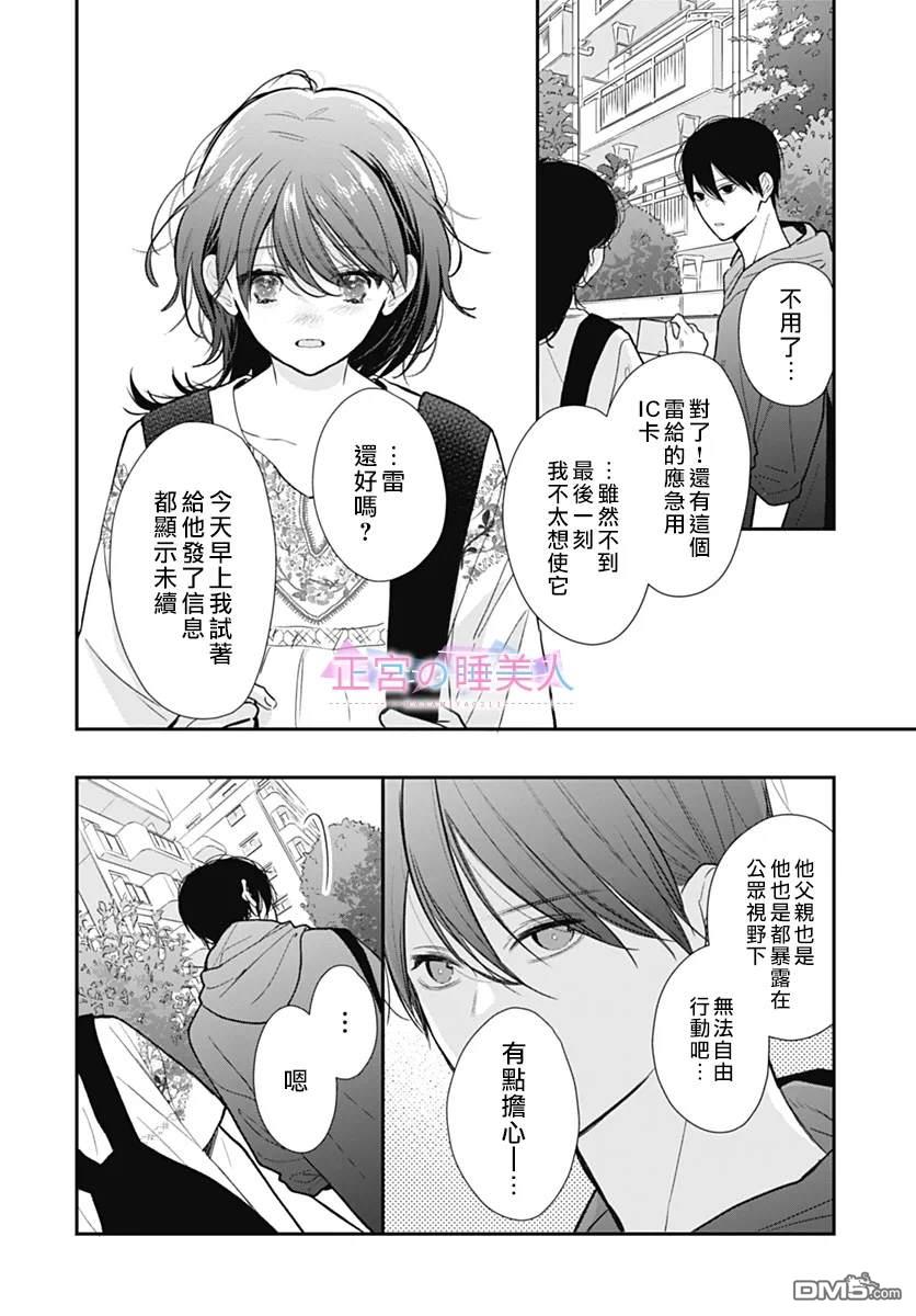 四畳半的睡美人 第33话 第8页