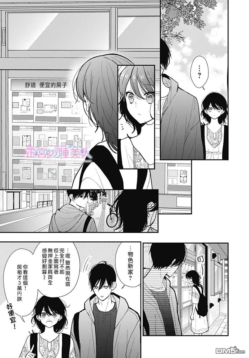 四畳半的睡美人 第33话 第9页