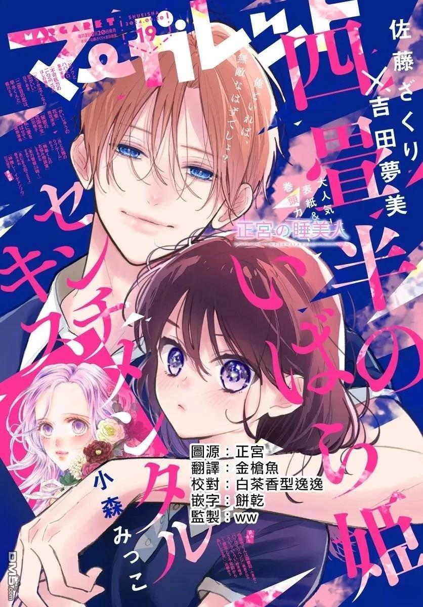 四畳半的睡美人 第34话 第1页