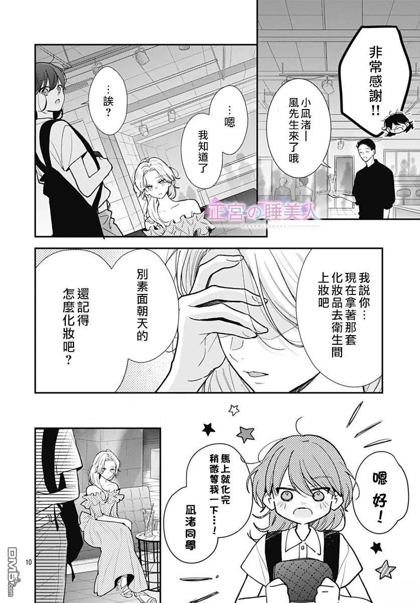 四畳半的睡美人 第34话 第10页
