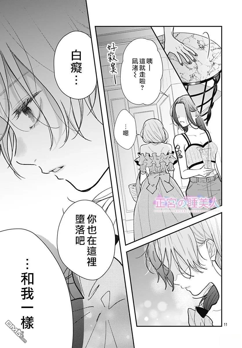 四畳半的睡美人 第34话 第11页