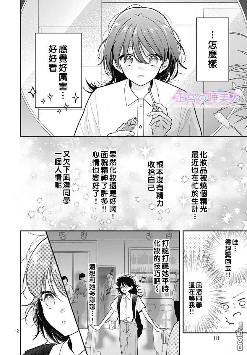 四畳半的睡美人 第34话 第12页
