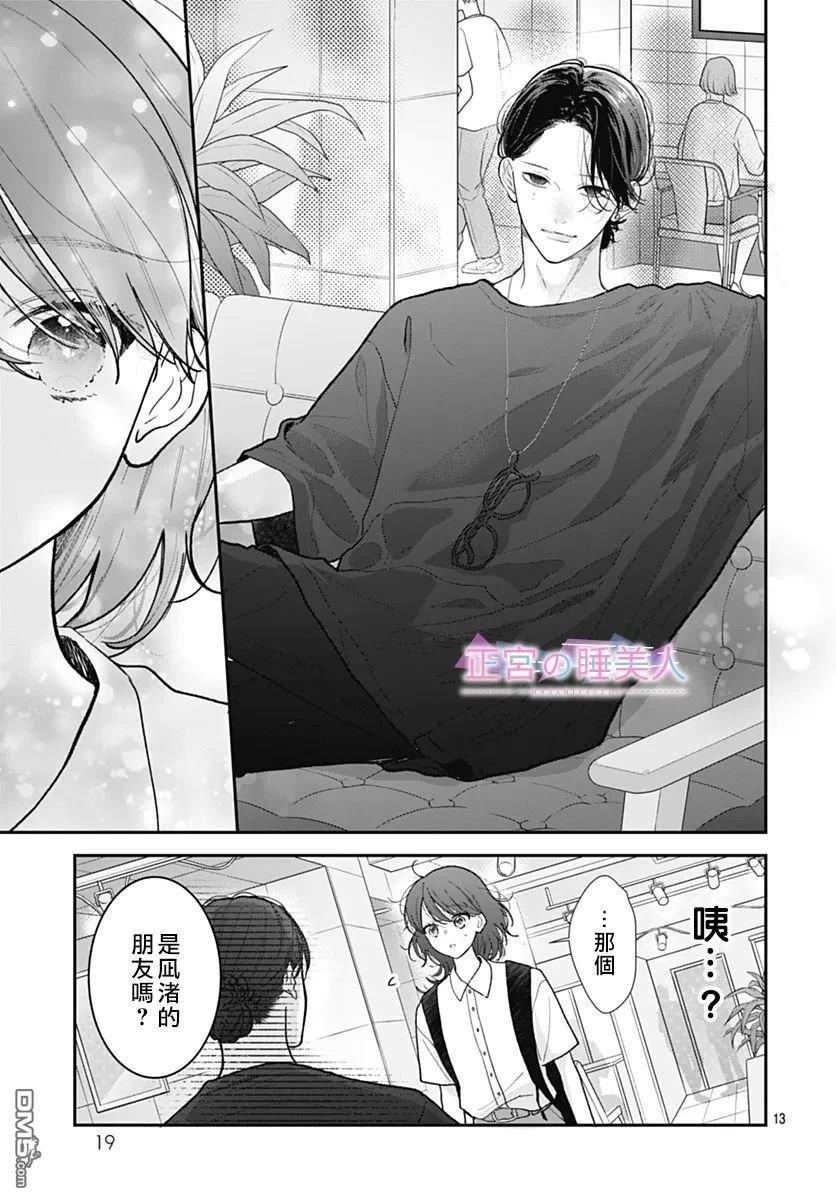 四畳半的睡美人 第34话 第13页