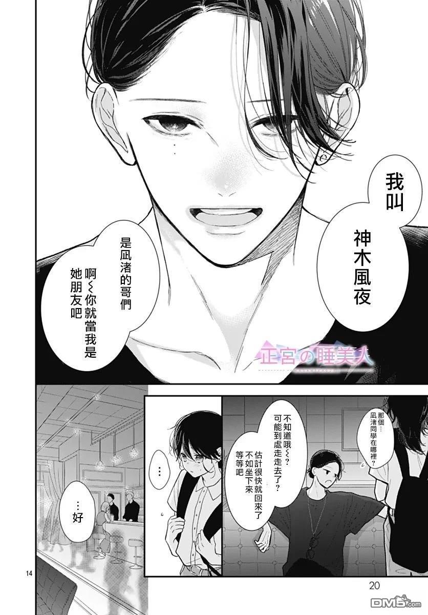 四畳半的睡美人 第34话 第14页
