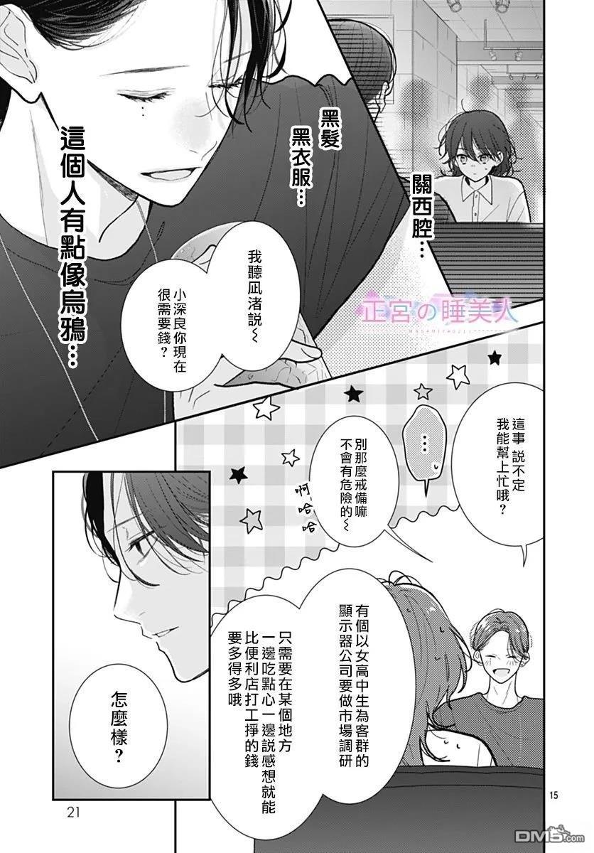 四畳半的睡美人 第34话 第15页