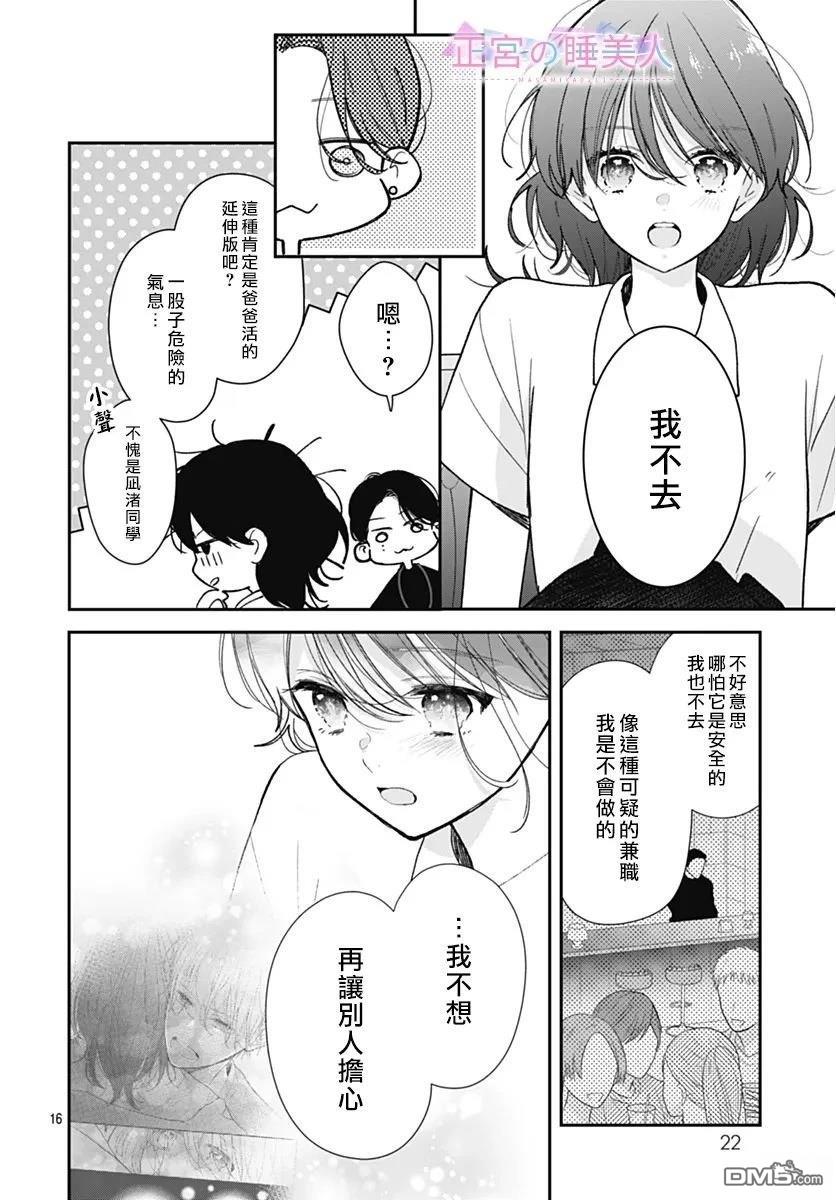 四畳半的睡美人 第34话 第16页