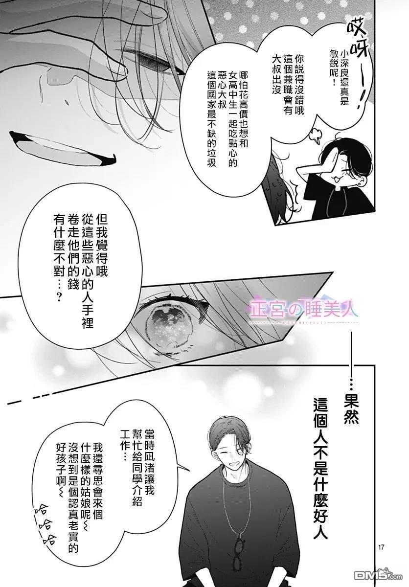 四畳半的睡美人 第34话 第17页