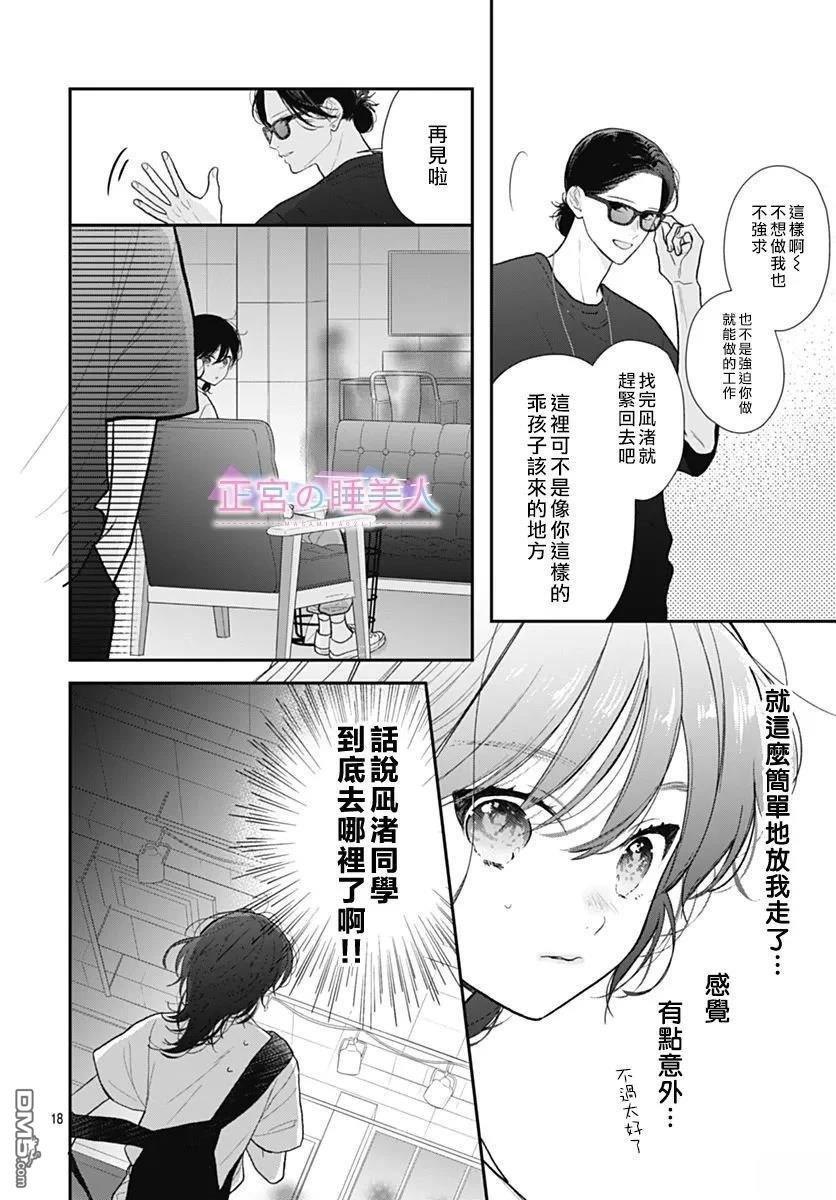 四畳半的睡美人 第34话 第18页