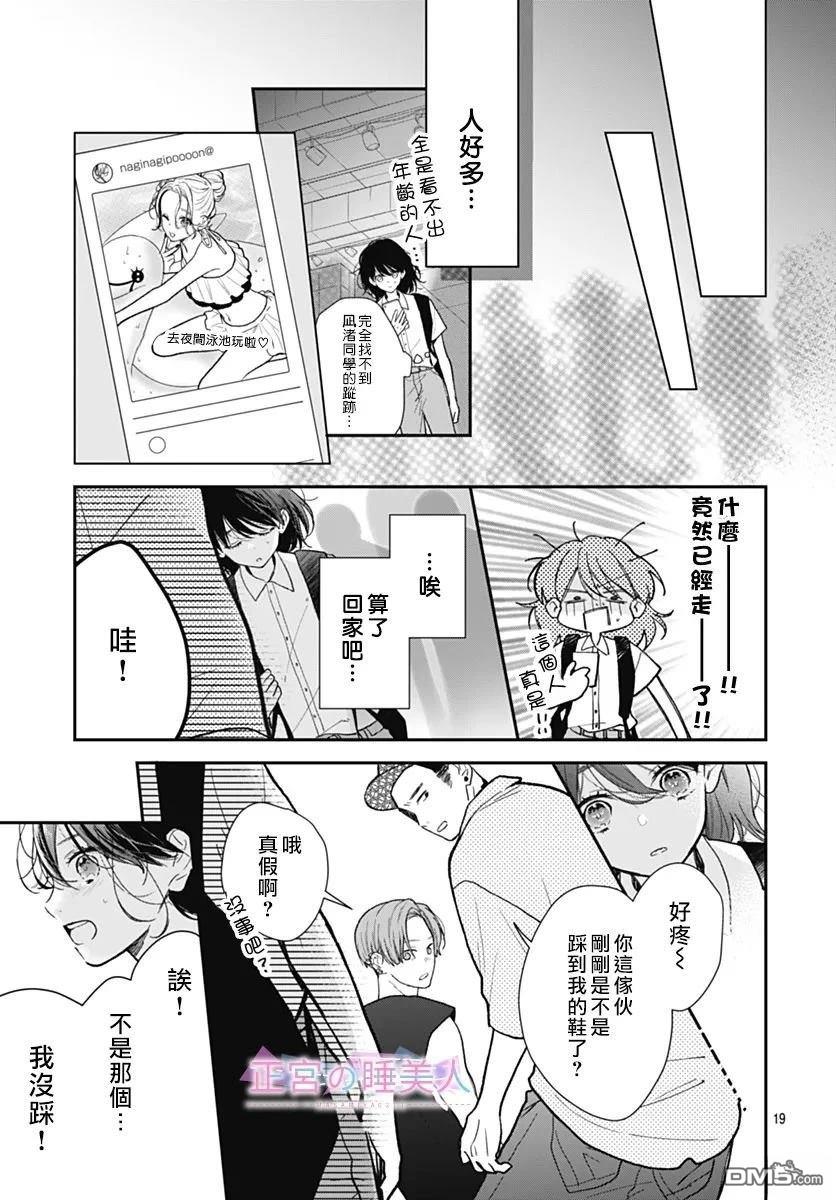 四畳半的睡美人 第34话 第19页
