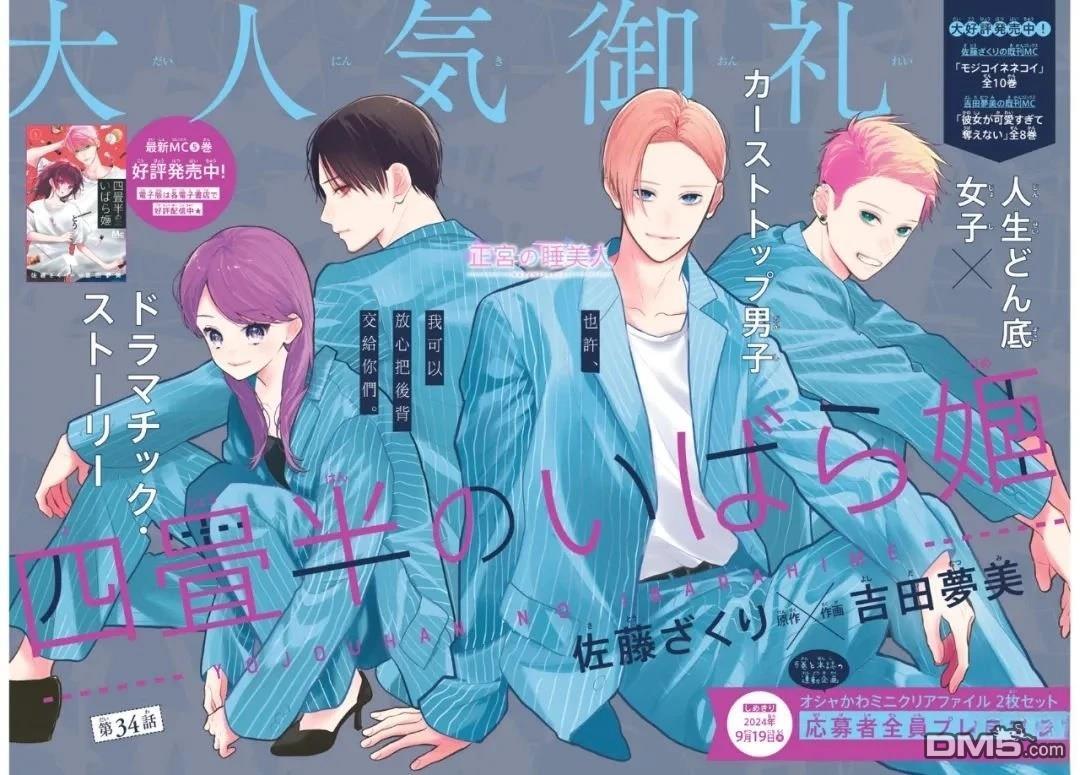 四畳半的睡美人 第34话 第2页