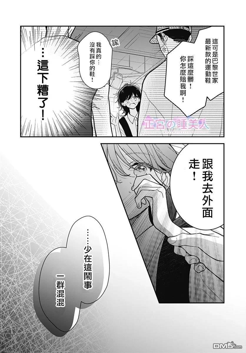 四畳半的睡美人 第34话 第20页