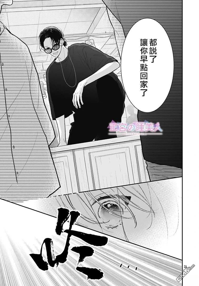 四畳半的睡美人 第34话 第21页