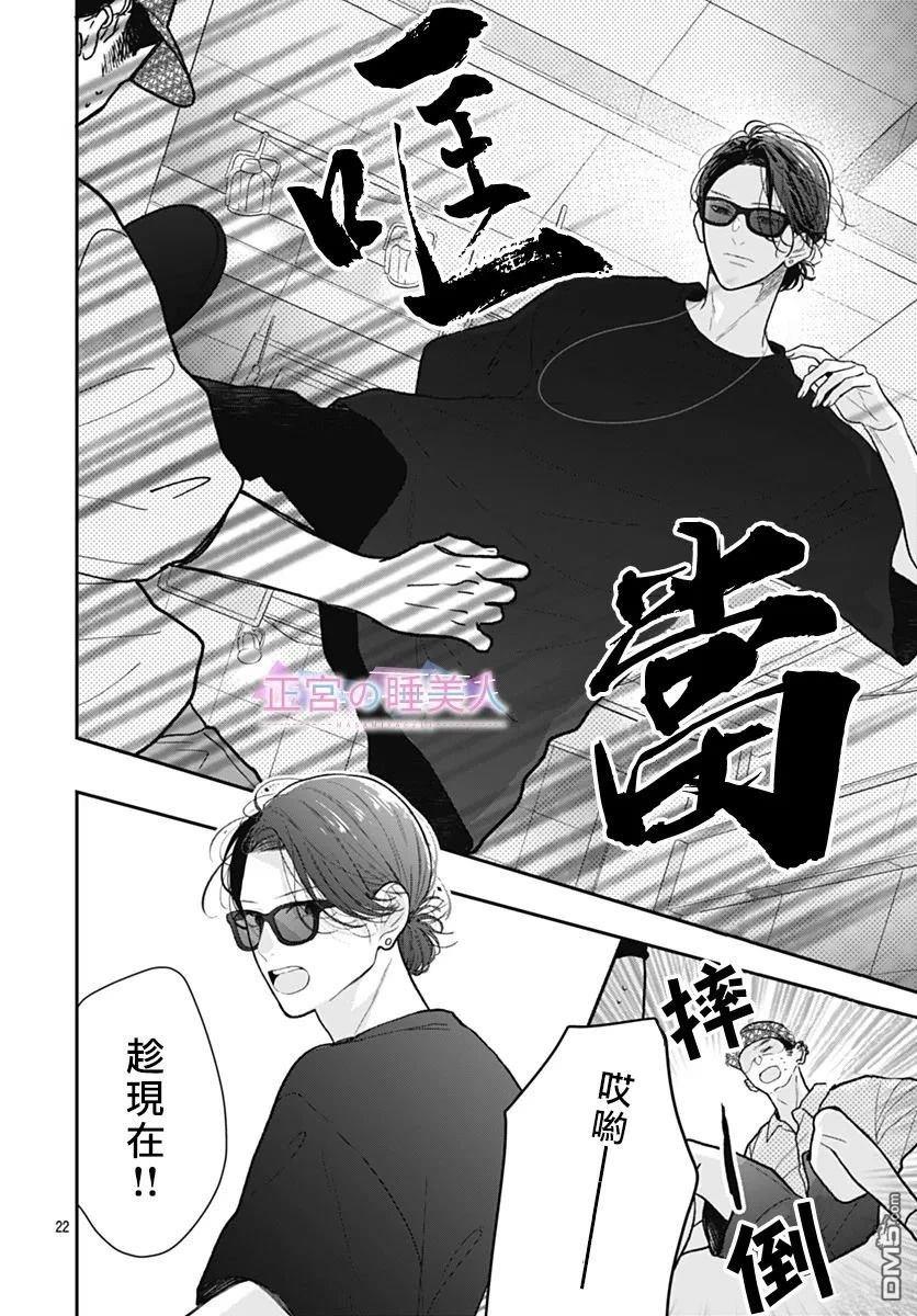 四畳半的睡美人 第34话 第22页