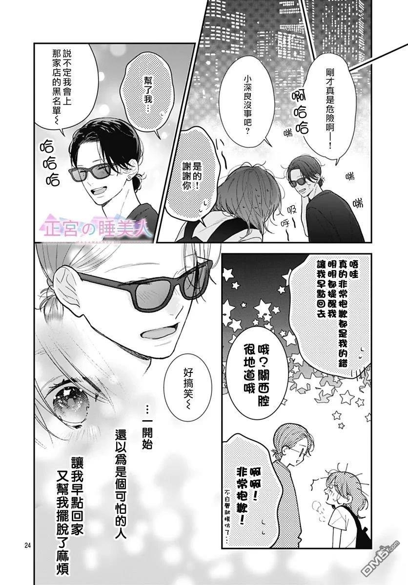 四畳半的睡美人 第34话 第24页