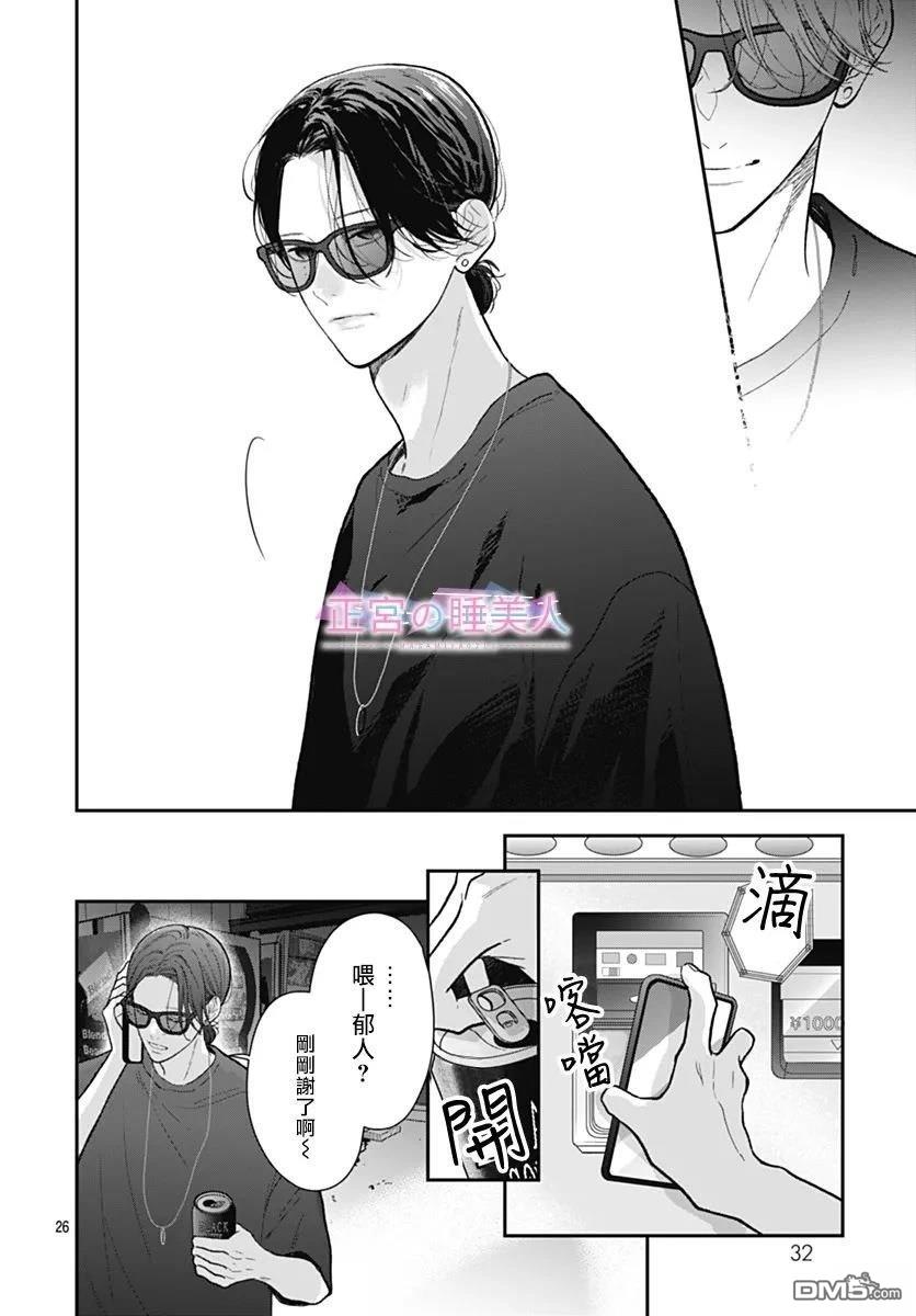 四畳半的睡美人 第34话 第26页