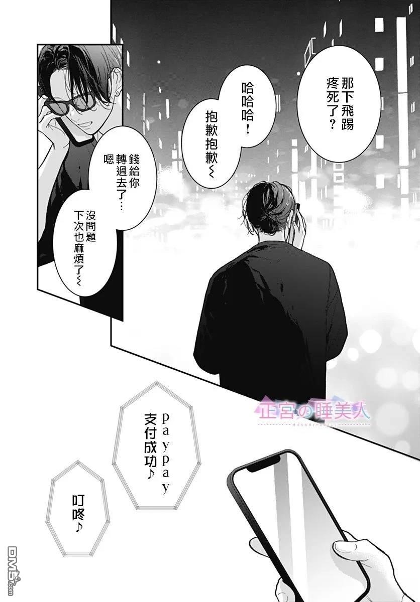 四畳半的睡美人 第34话 第27页
