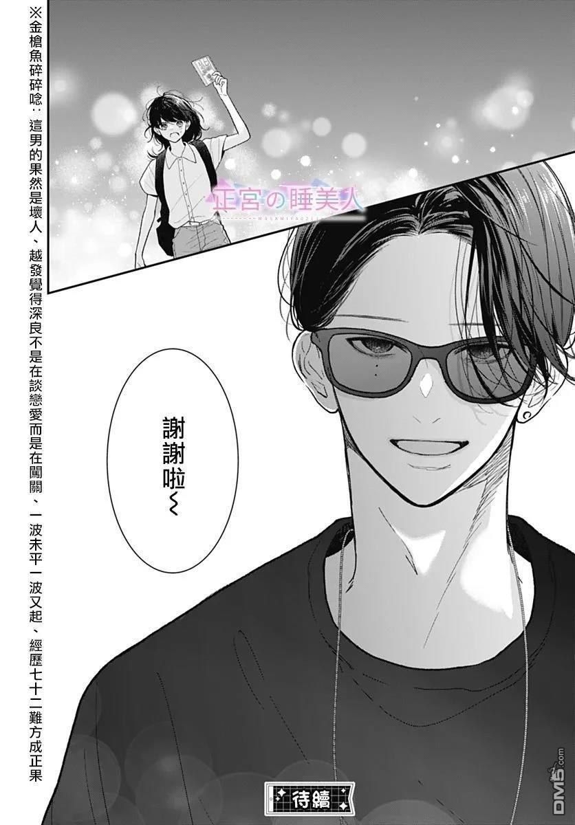 四畳半的睡美人 第34话 第28页