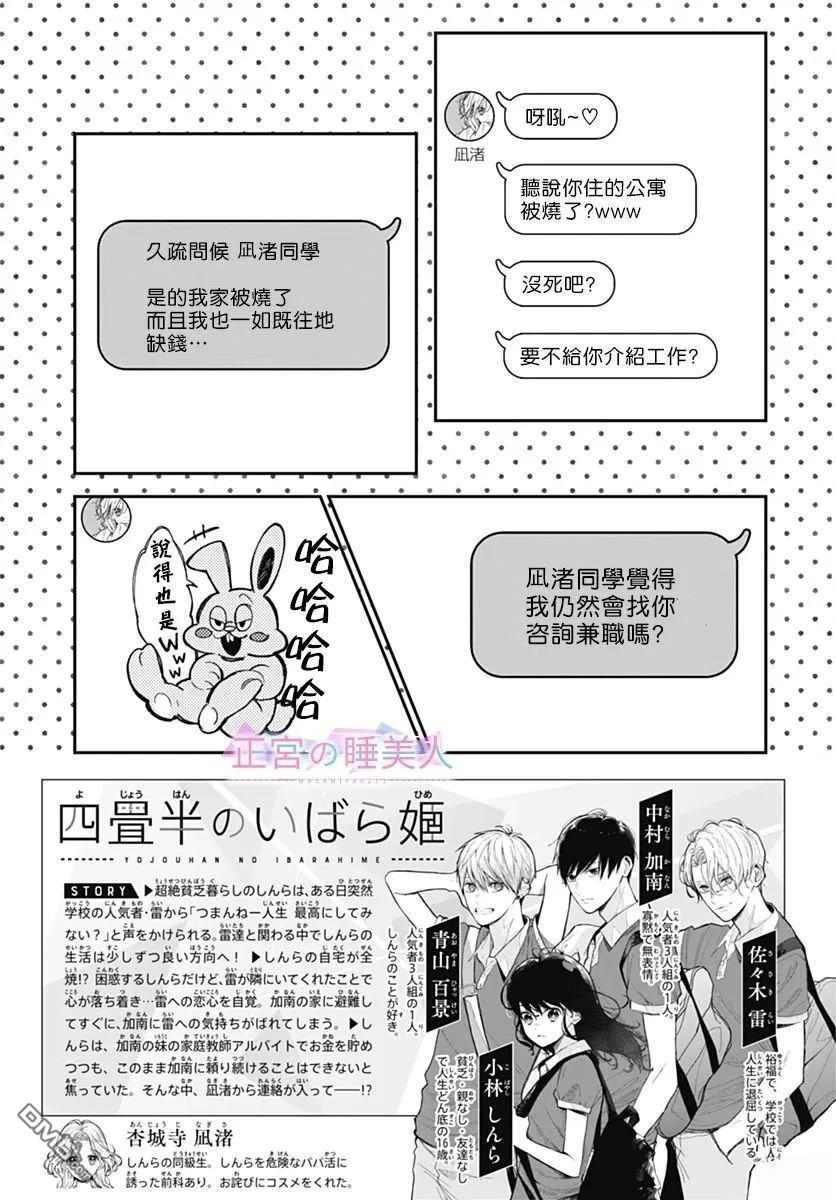 四畳半的睡美人 第34话 第3页