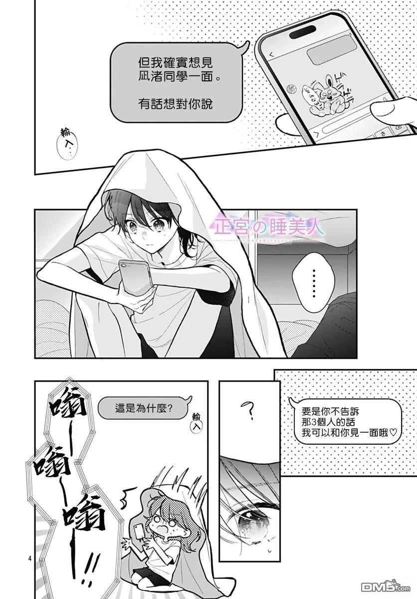 四畳半的睡美人 第34话 第4页