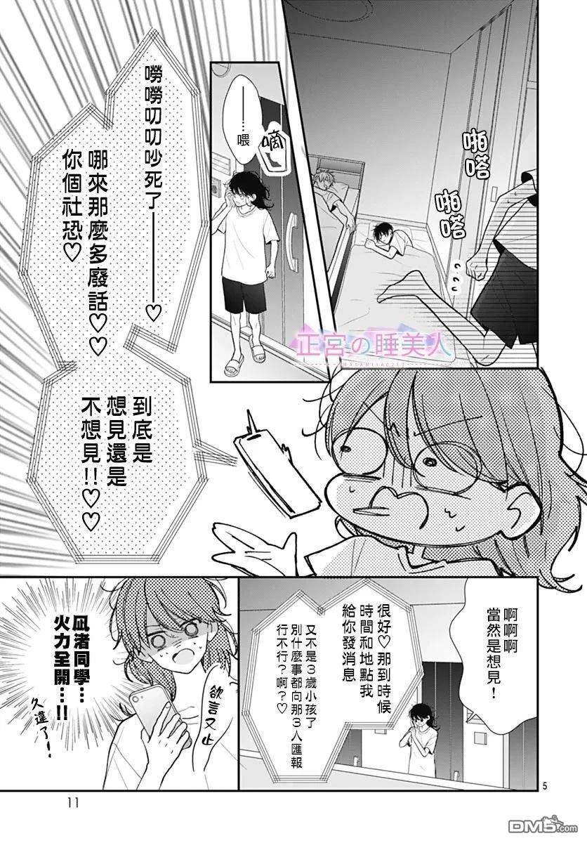 四畳半的睡美人 第34话 第5页