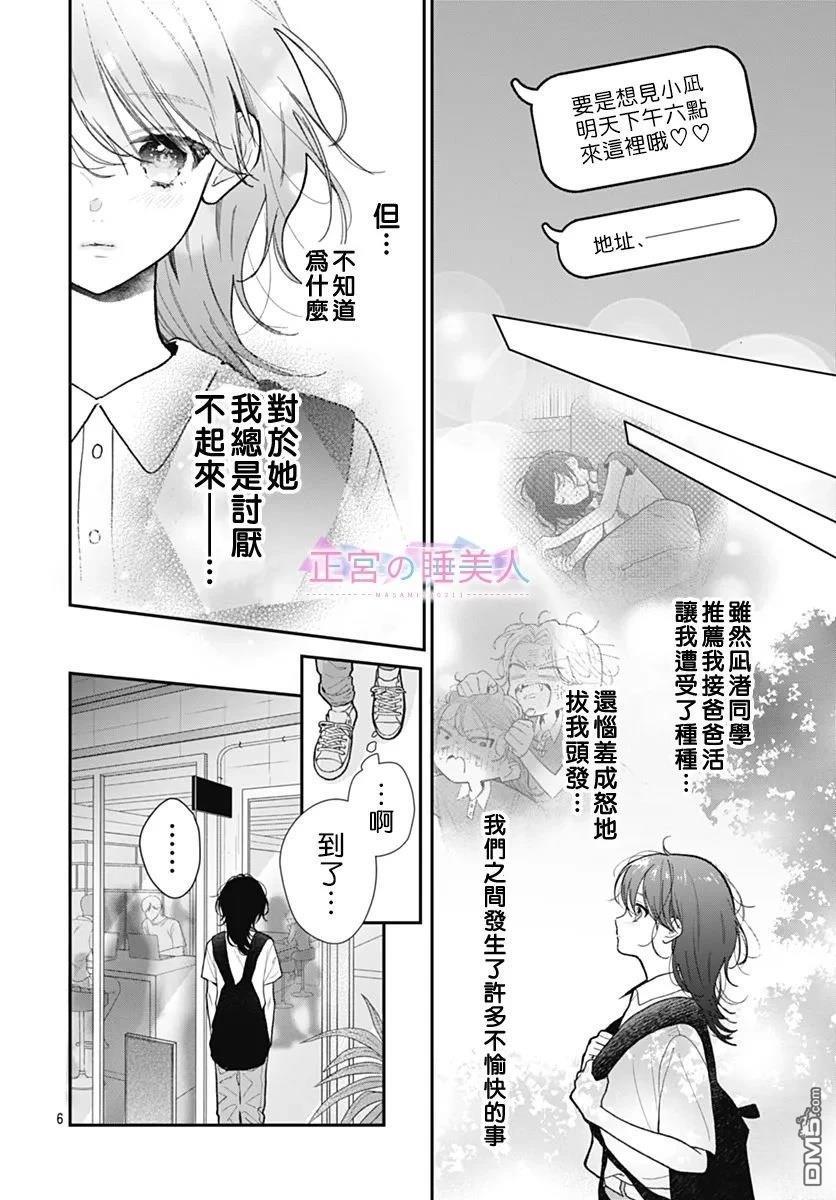 四畳半的睡美人 第34话 第6页