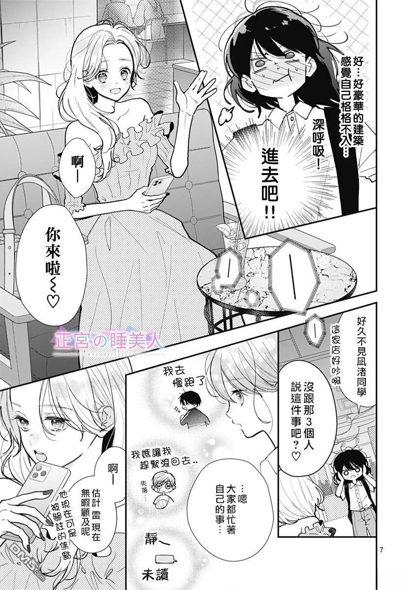 四畳半的睡美人 第34话 第7页