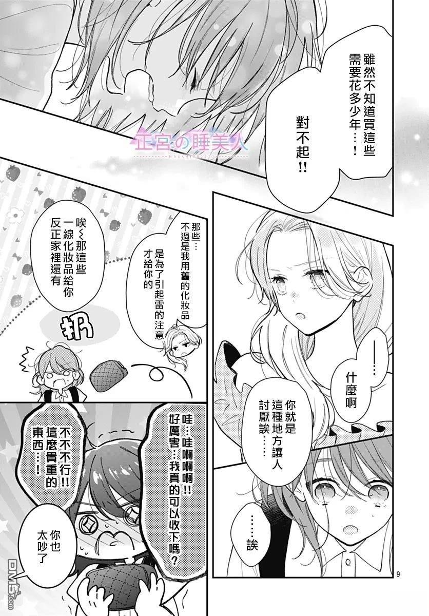 四畳半的睡美人 第34话 第9页