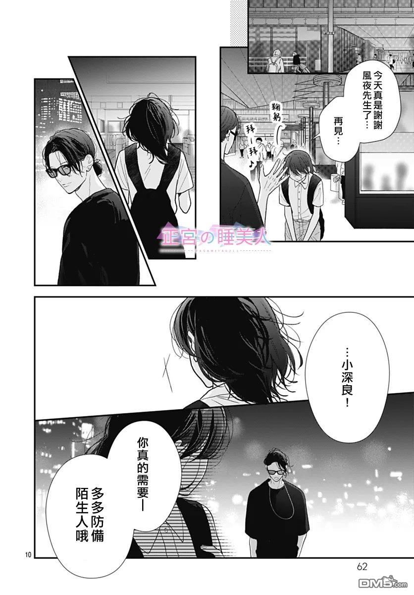 四畳半的睡美人 第35话 第10页