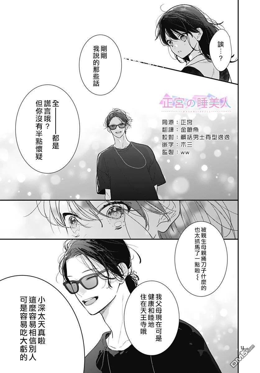 四畳半的睡美人 第35话 第11页