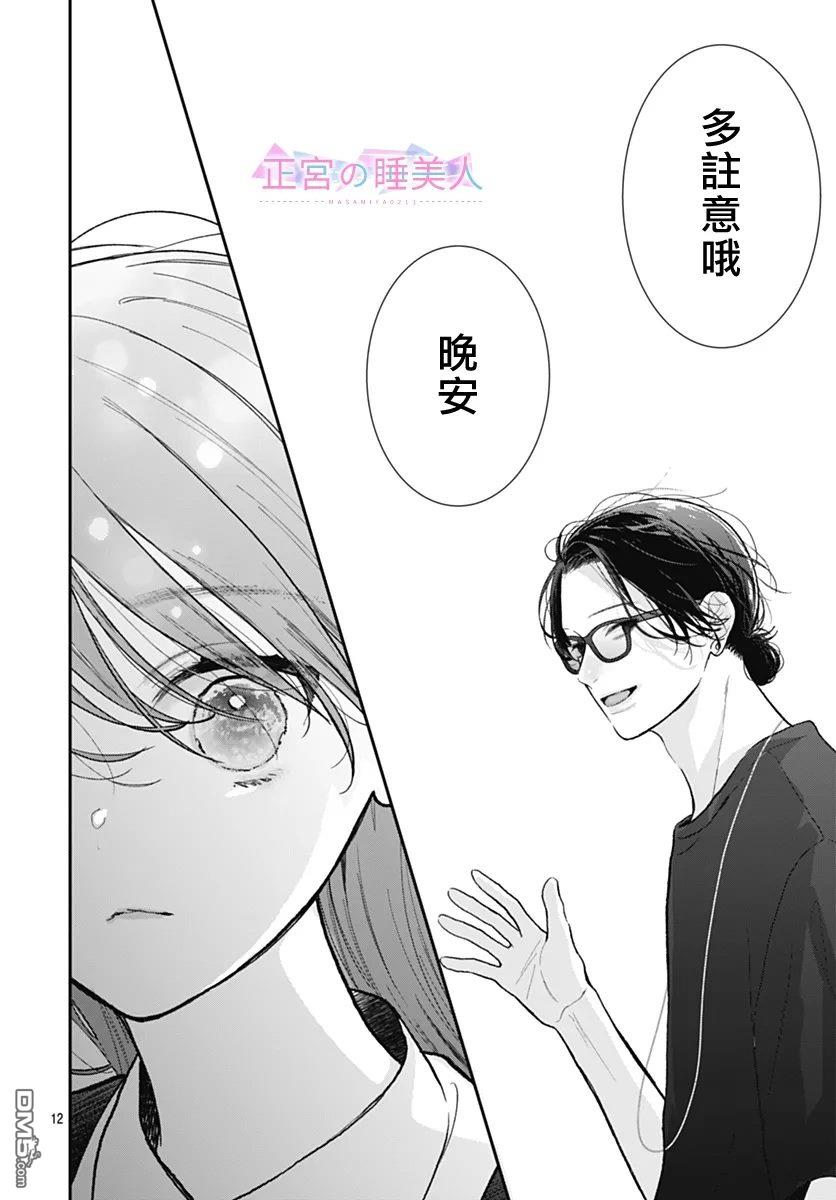 四畳半的睡美人 第35话 第12页